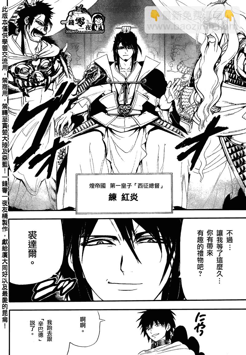 🍟魔笛MAGI 第116话 第4页