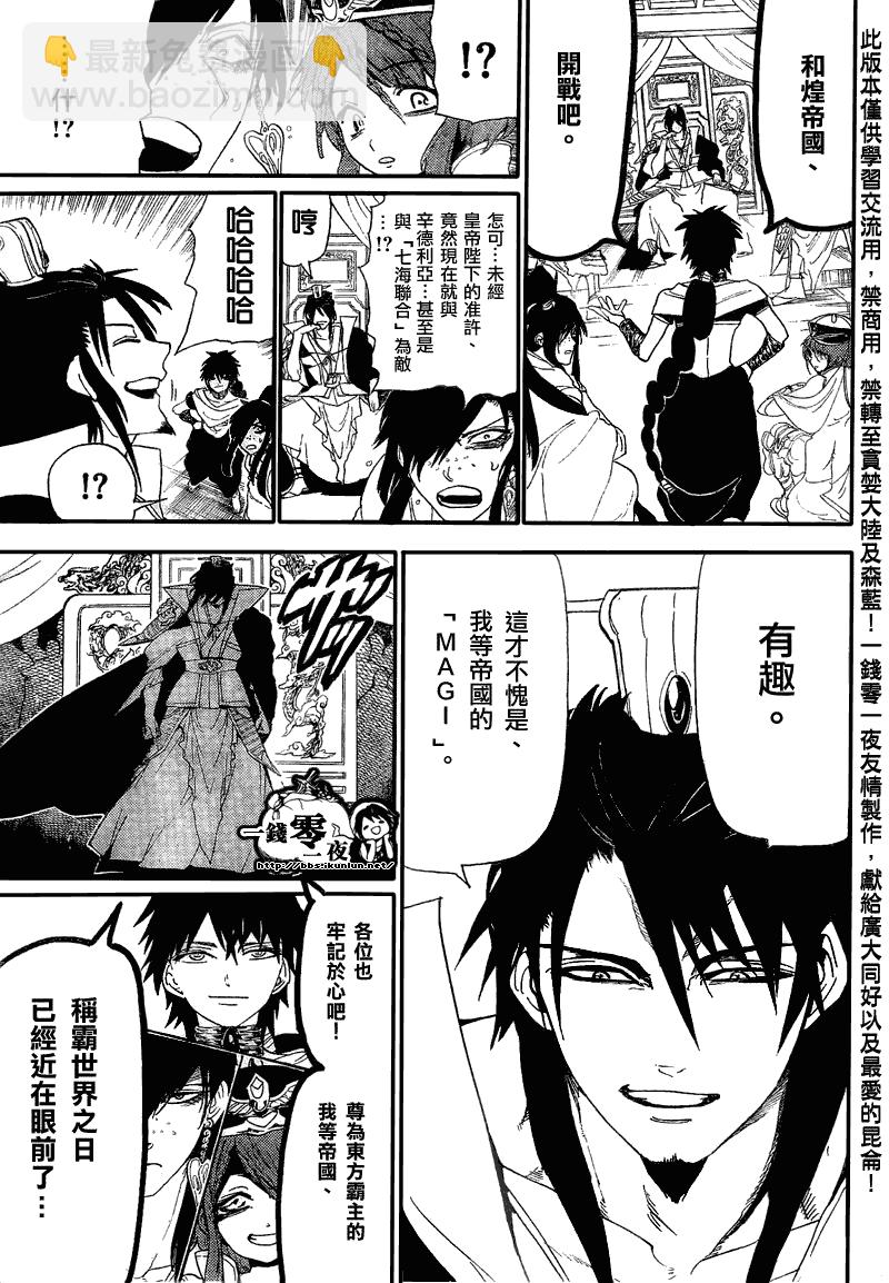 🍟魔笛MAGI 第116话 第5页