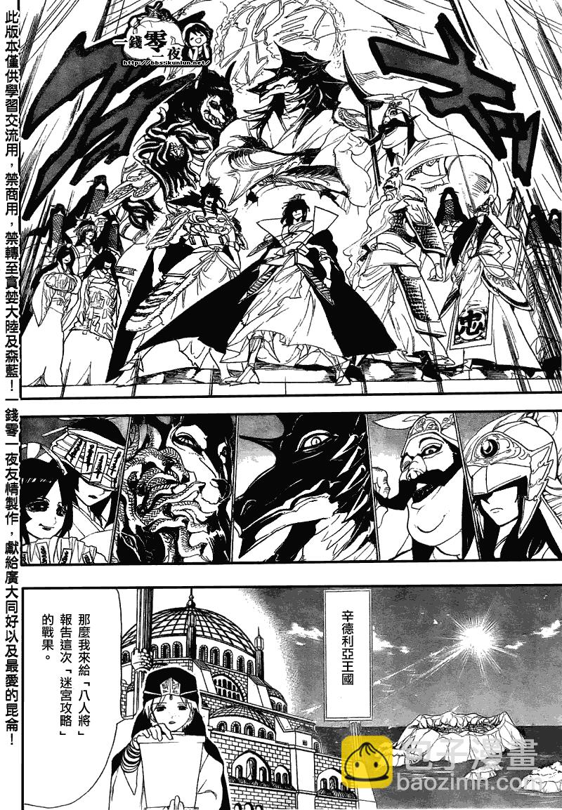 🍟魔笛MAGI 第116话 第6页