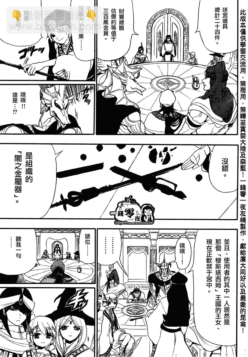 🍟魔笛MAGI 第116话 第7页