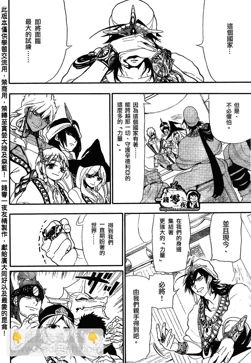 🍟魔笛MAGI 第116话 第8页