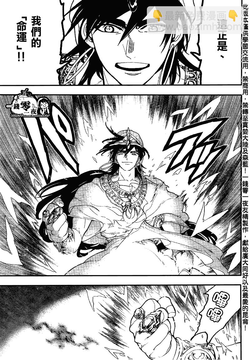 🍟魔笛MAGI 第116话 第9页