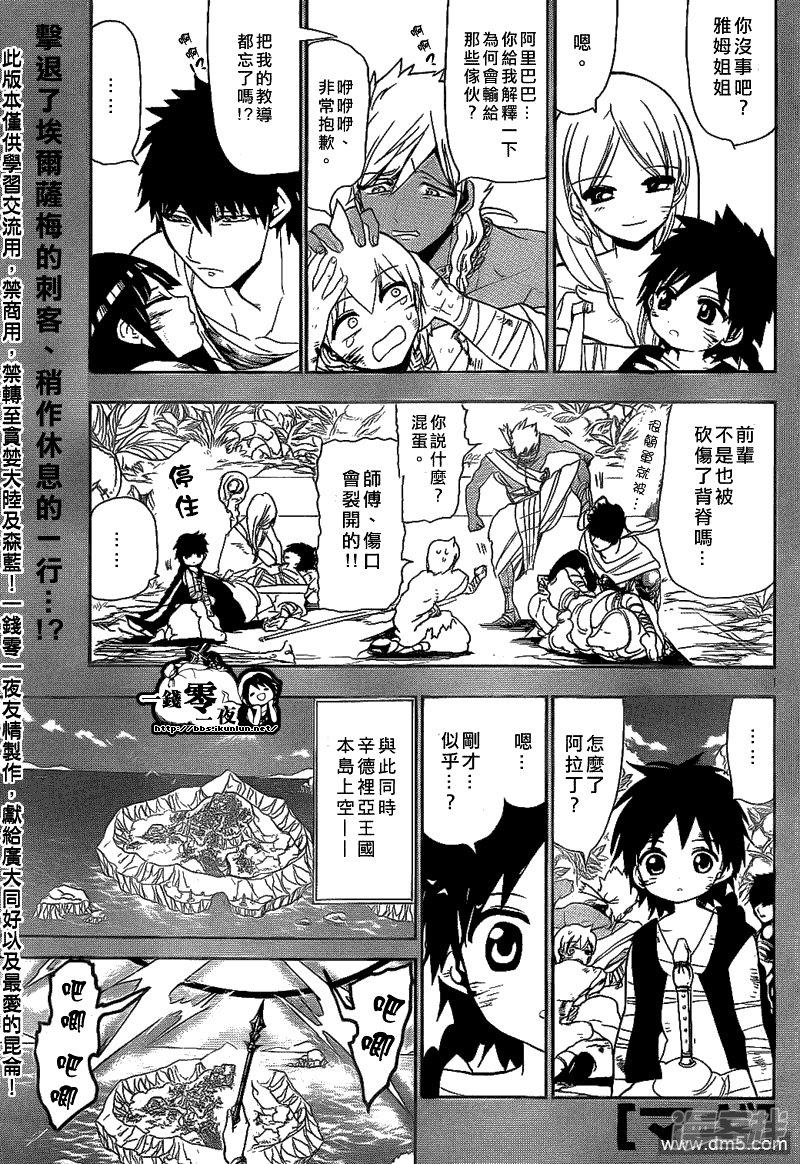 🍟魔笛MAGI 第110话 读=第4个MAGI 第1页