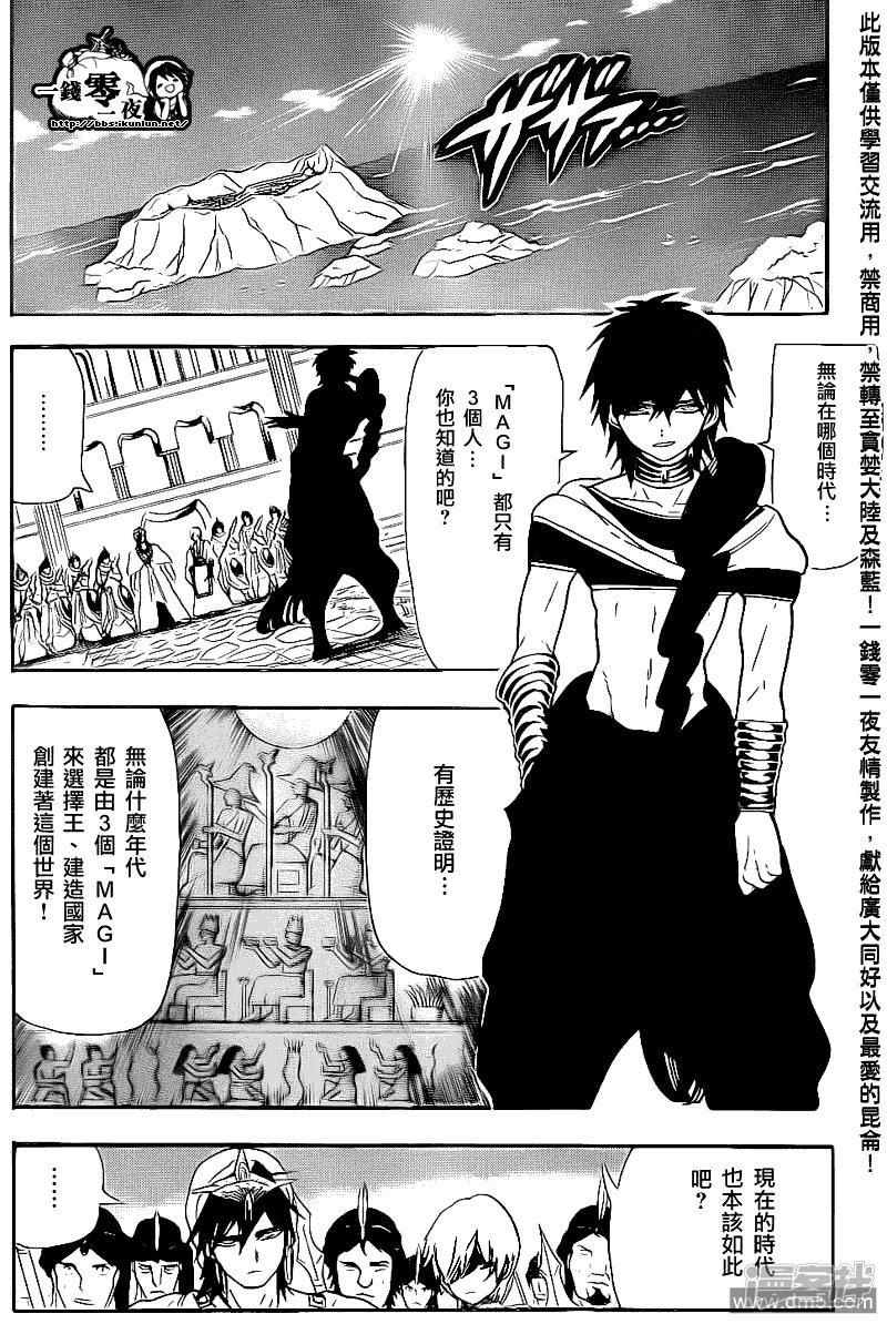 🍟魔笛MAGI 第110话 读=第4个MAGI 第10页