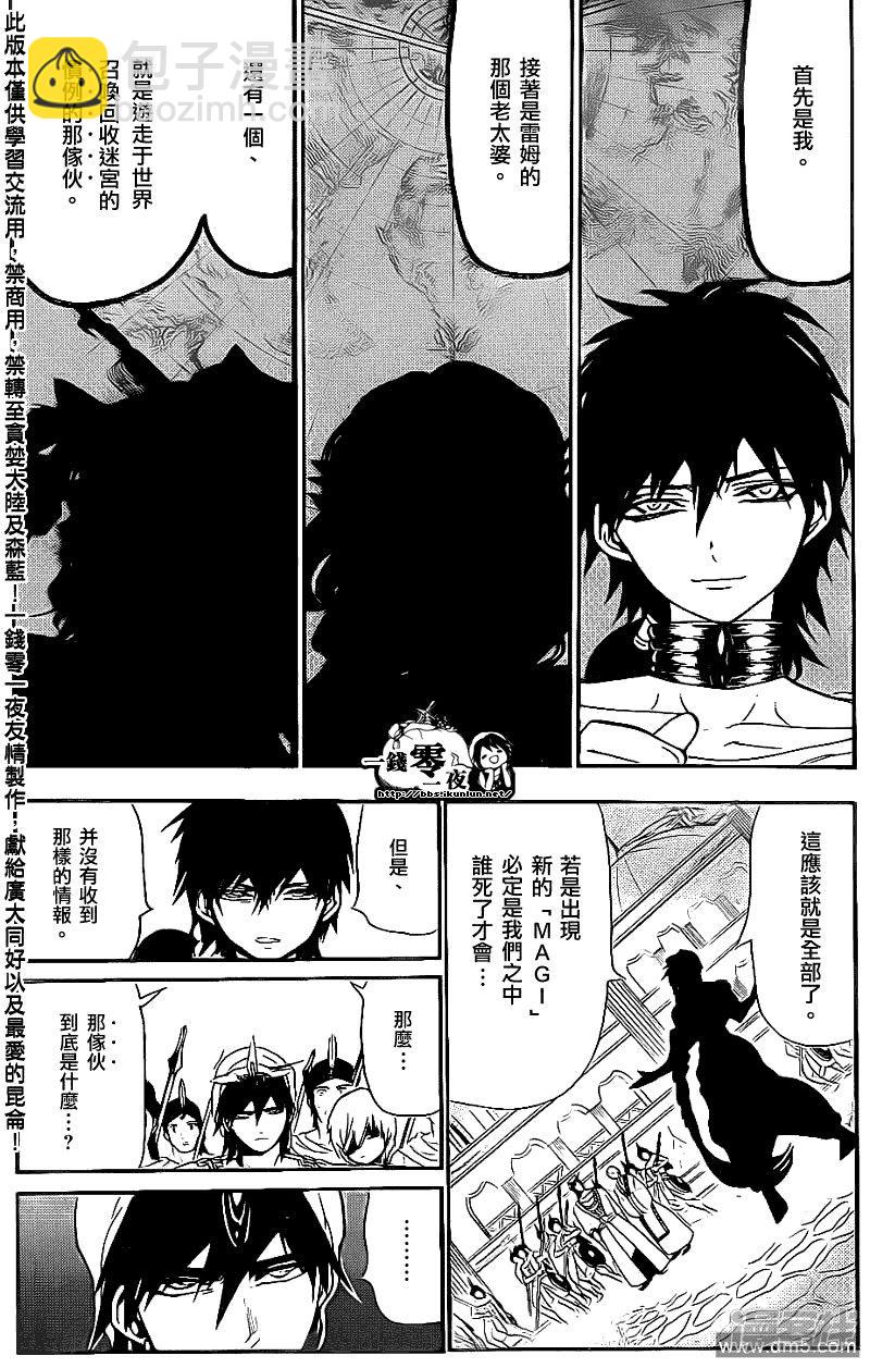 🍟魔笛MAGI 第110话 读=第4个MAGI 第11页