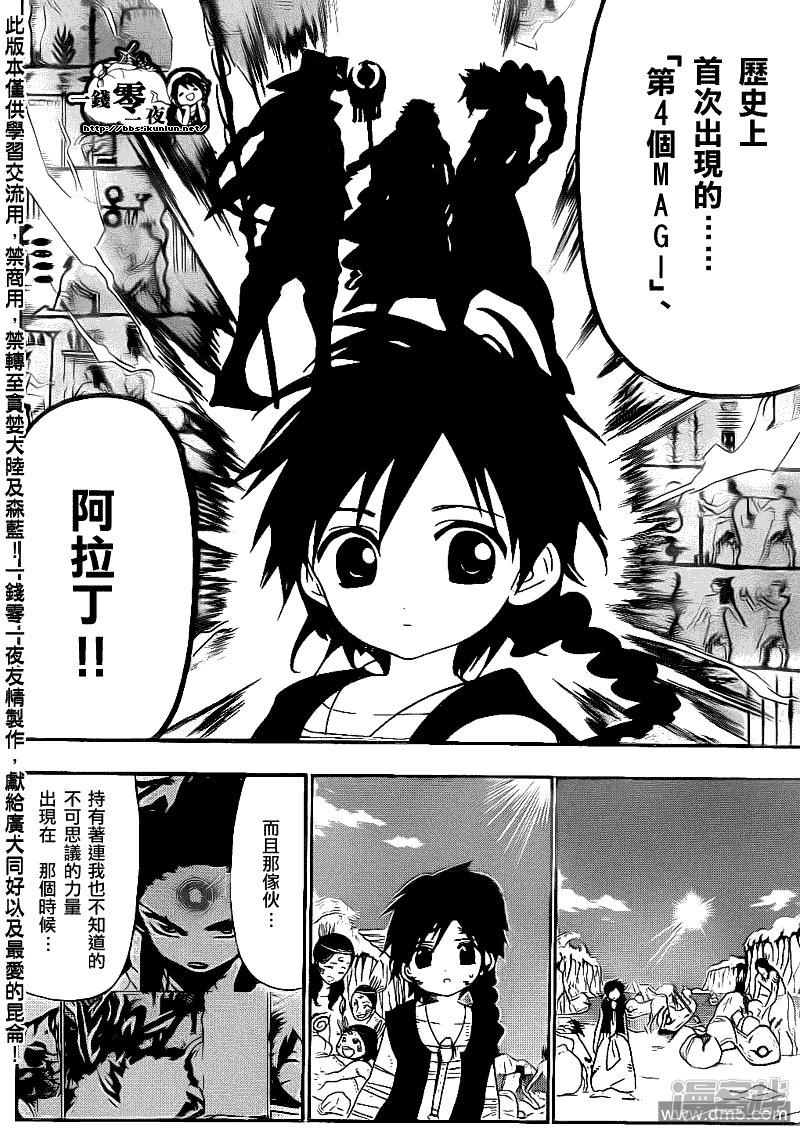 🍟魔笛MAGI 第110话 读=第4个MAGI 第12页