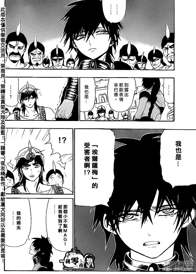 🍟魔笛MAGI 第110话 读=第4个MAGI 第14页