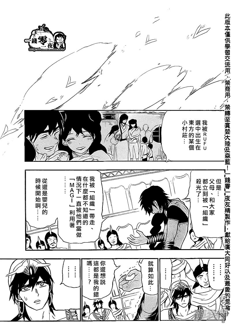🍟魔笛MAGI 第110话 读=第4个MAGI 第15页