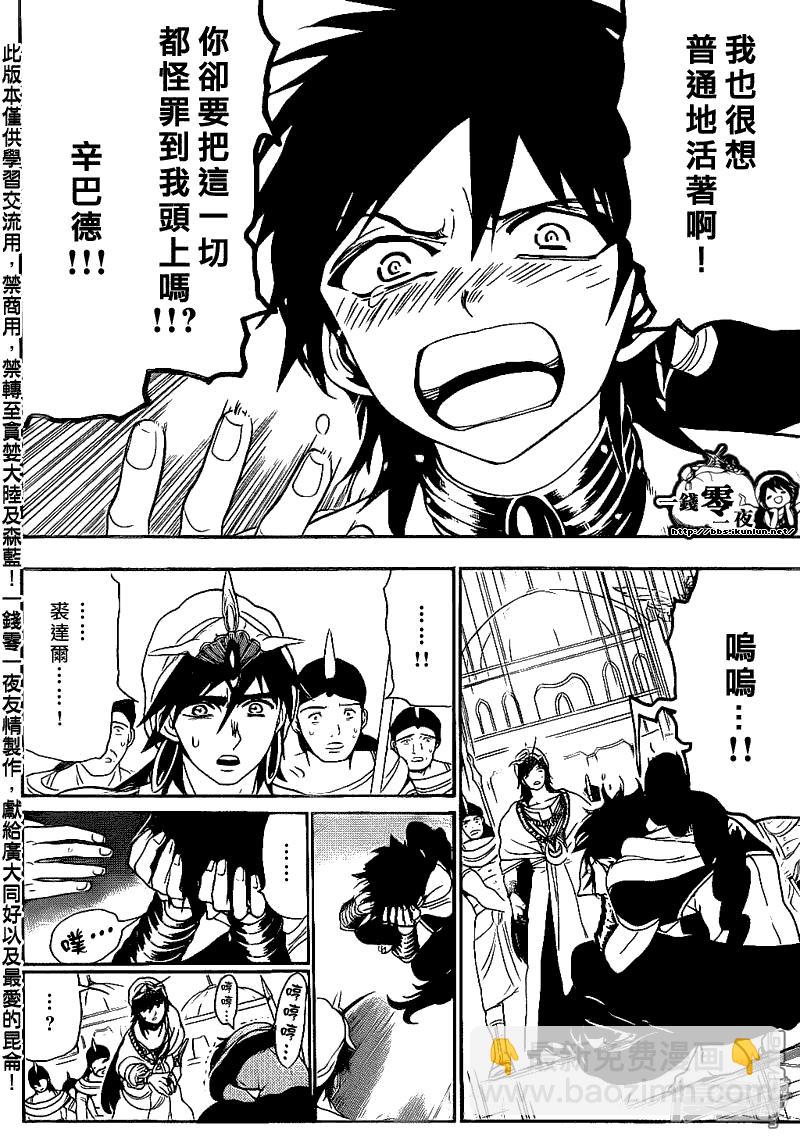 🍟魔笛MAGI 第110话 读=第4个MAGI 第16页