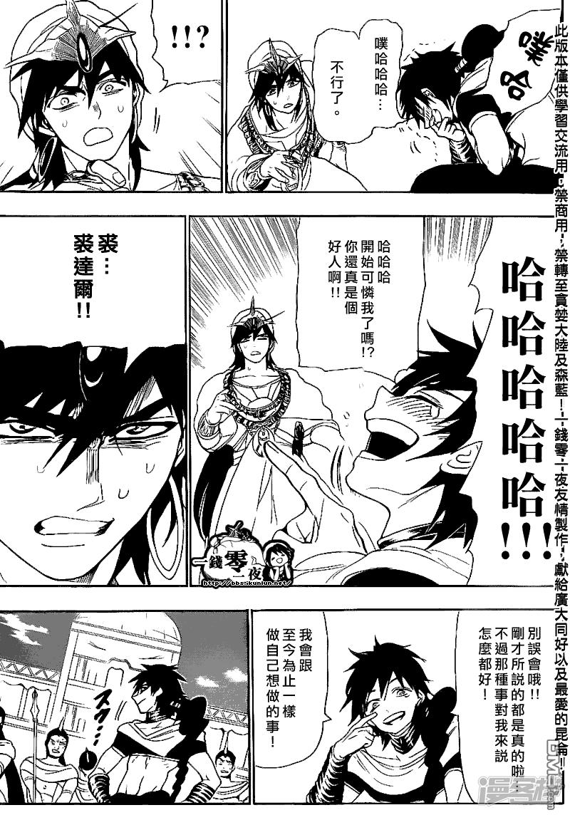 🍟魔笛MAGI 第110话 读=第4个MAGI 第17页