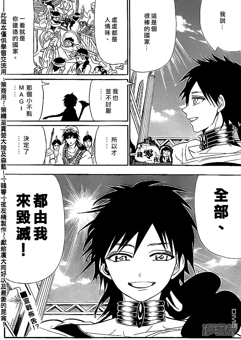 🍟魔笛MAGI 第110话 读=第4个MAGI 第18页