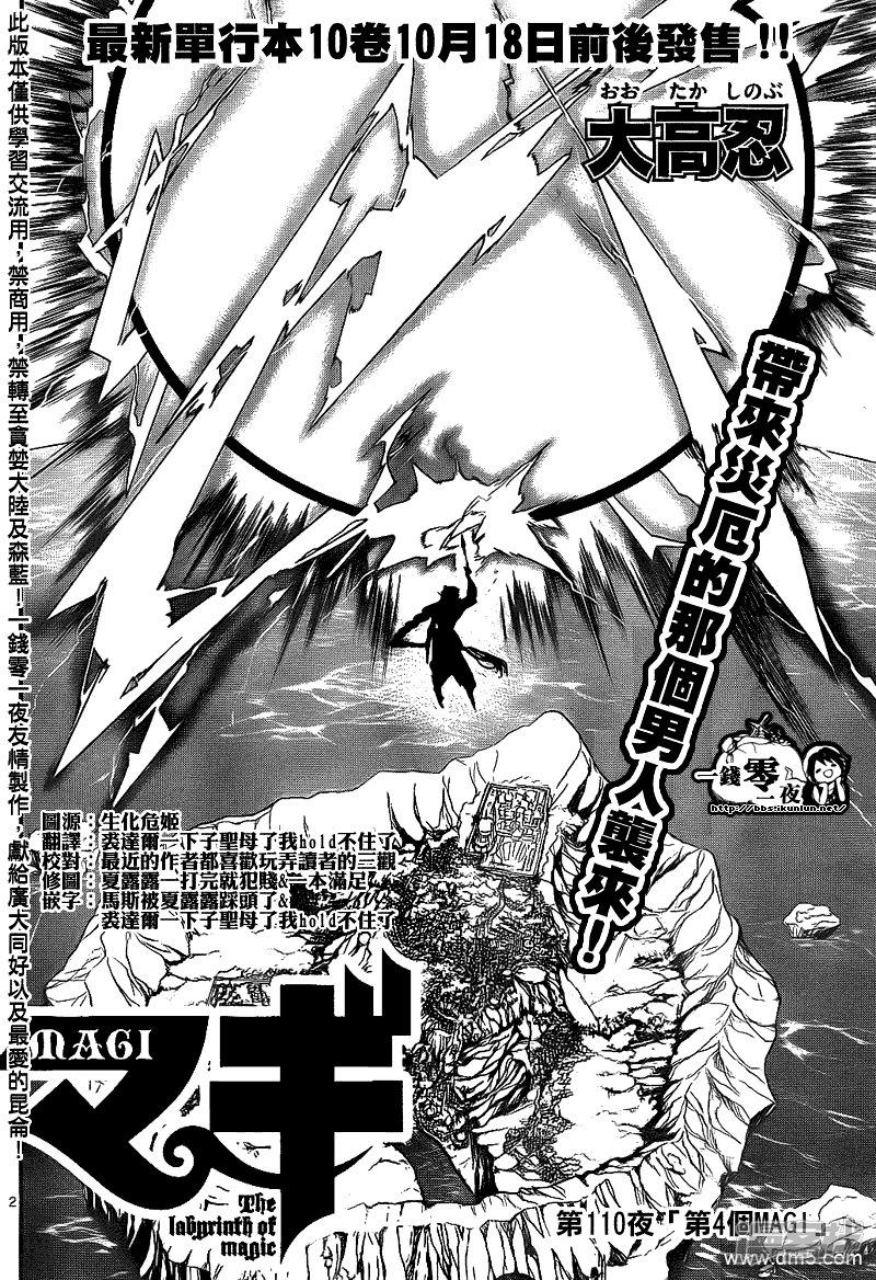 🍟魔笛MAGI 第110话 读=第4个MAGI 第2页