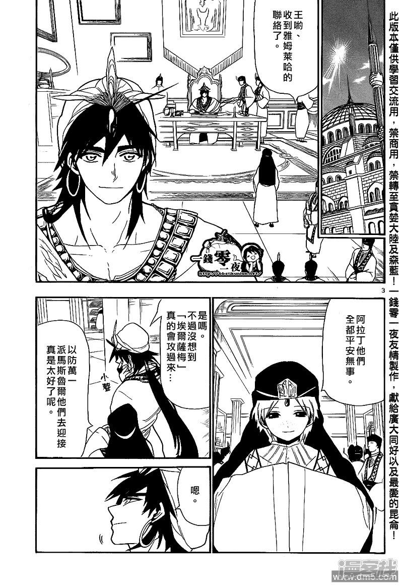 🍟魔笛MAGI 第110话 读=第4个MAGI 第3页