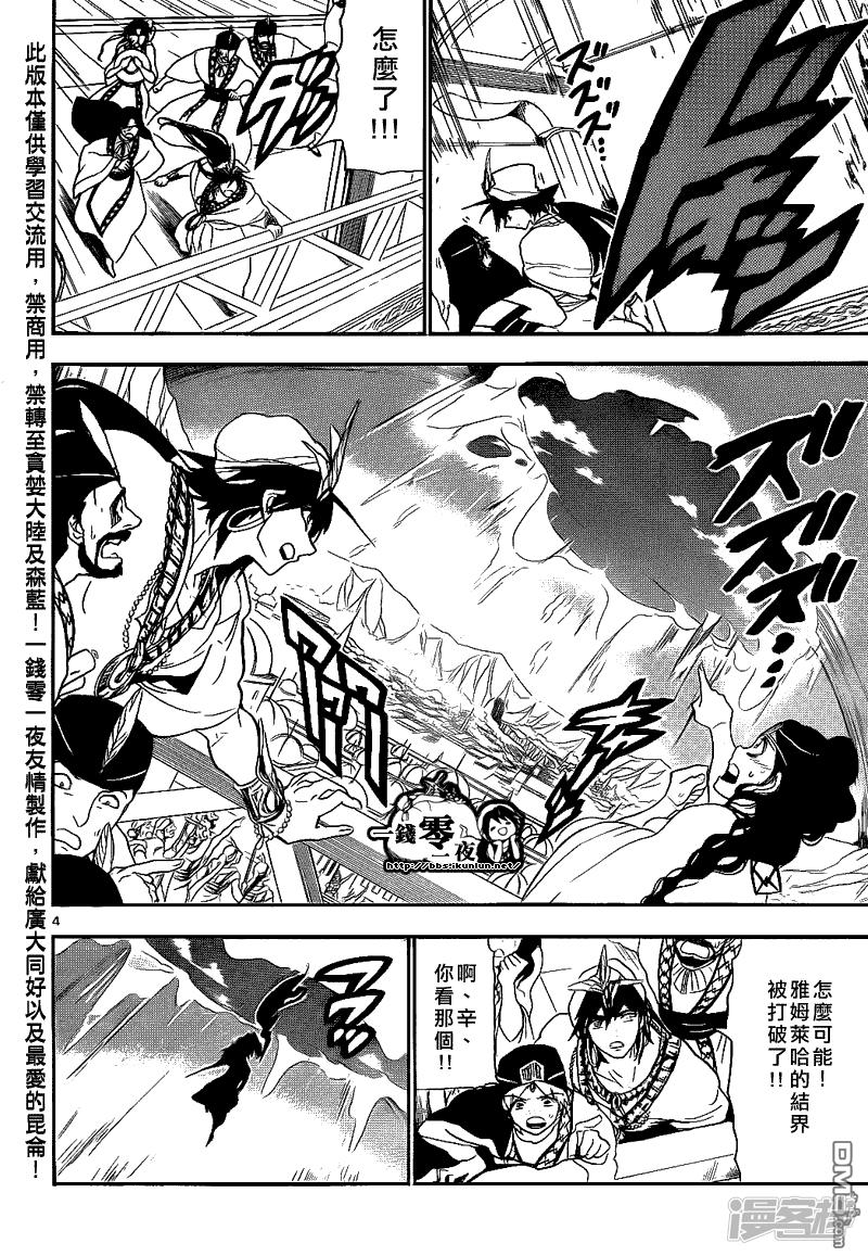 🍟魔笛MAGI 第110话 读=第4个MAGI 第4页