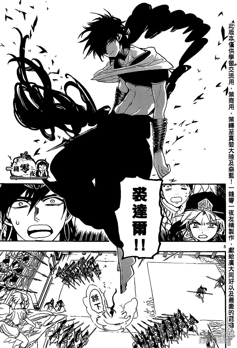 🍟魔笛MAGI 第110话 读=第4个MAGI 第5页