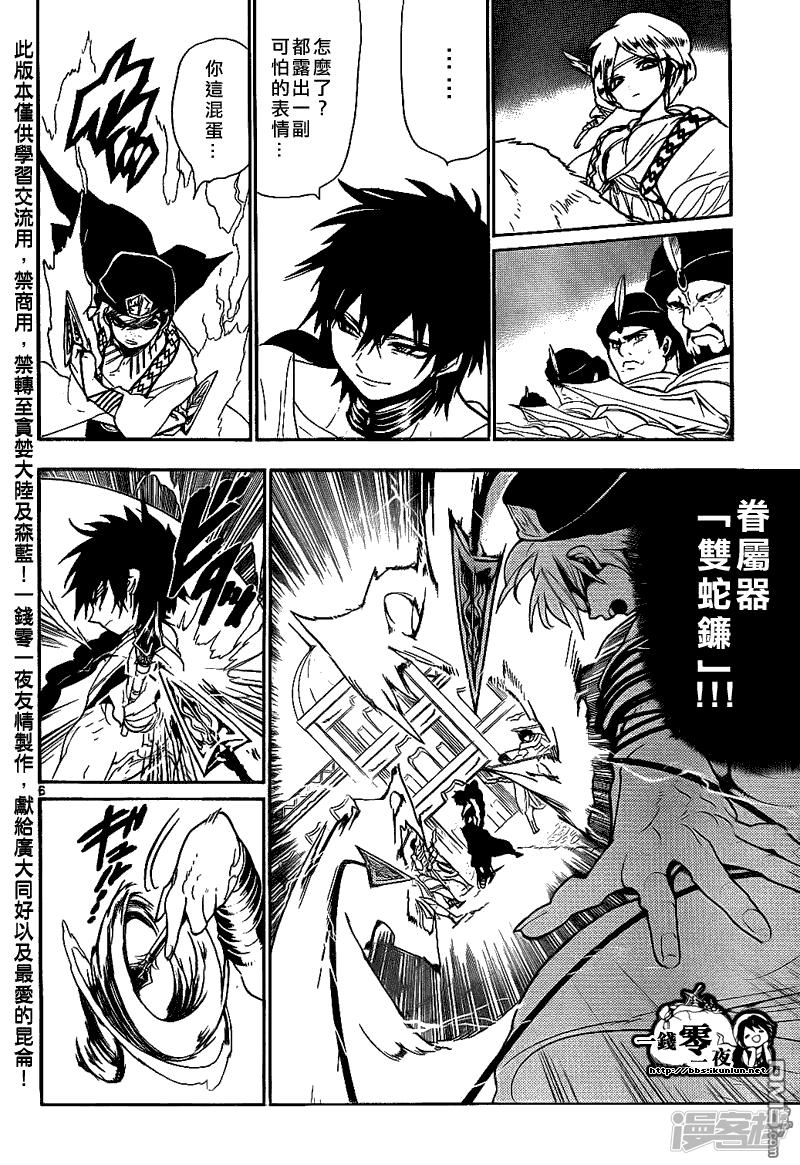 🍟魔笛MAGI 第110话 读=第4个MAGI 第6页