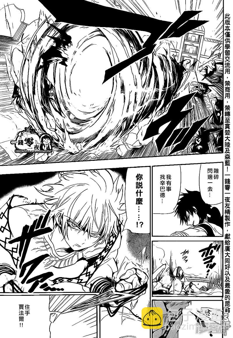🍟魔笛MAGI 第110话 读=第4个MAGI 第7页