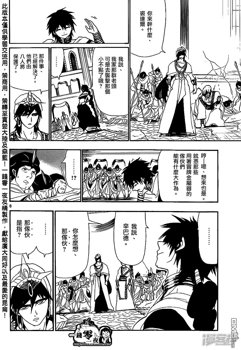 🍟魔笛MAGI 第110话 读=第4个MAGI 第8页