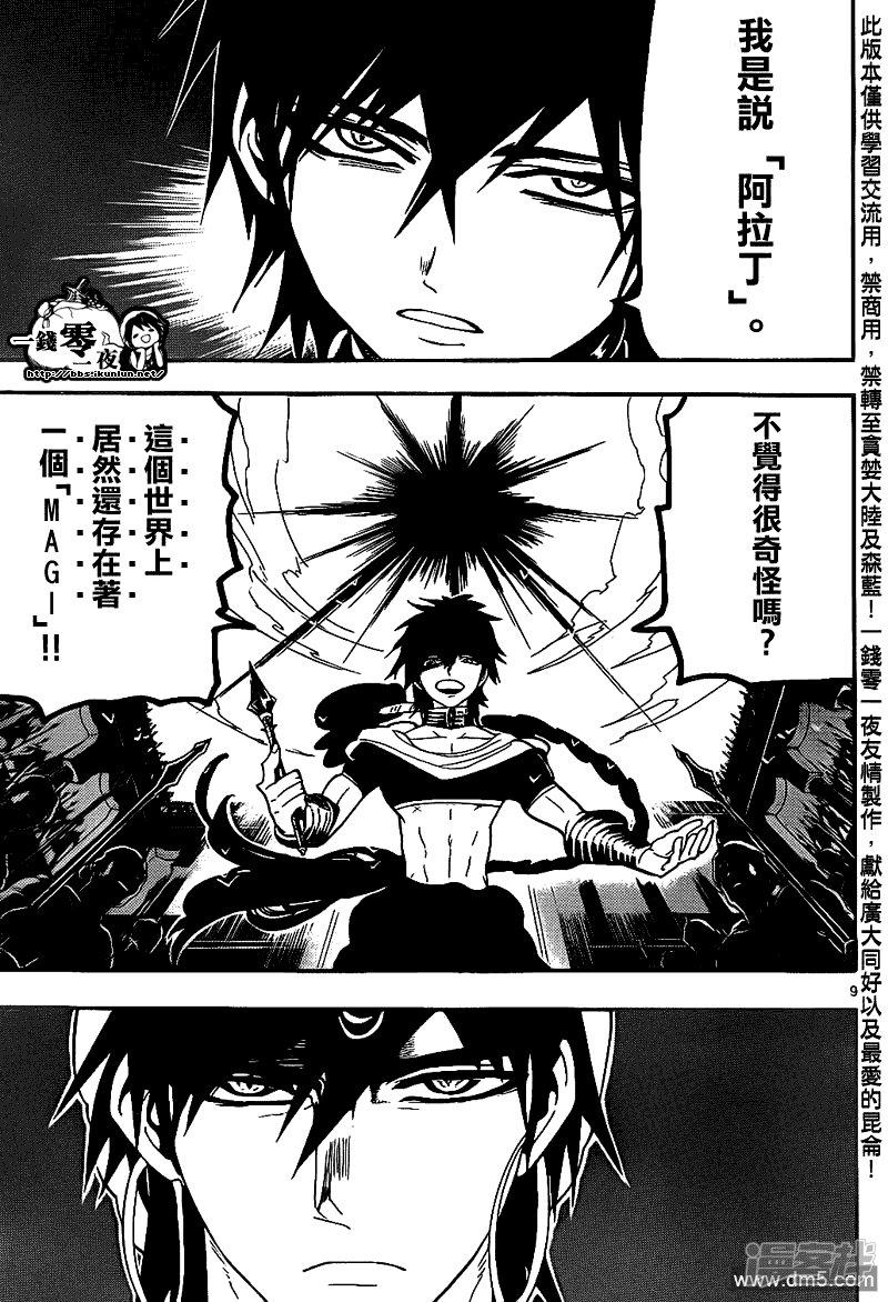 🍟魔笛MAGI 第110话 读=第4个MAGI 第9页
