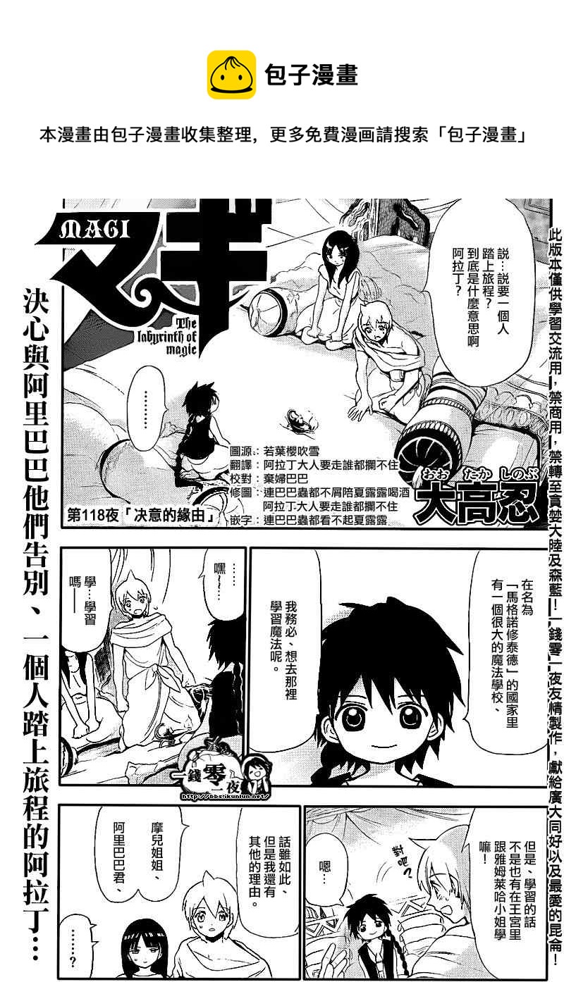 🍟魔笛MAGI 第118话 第1页