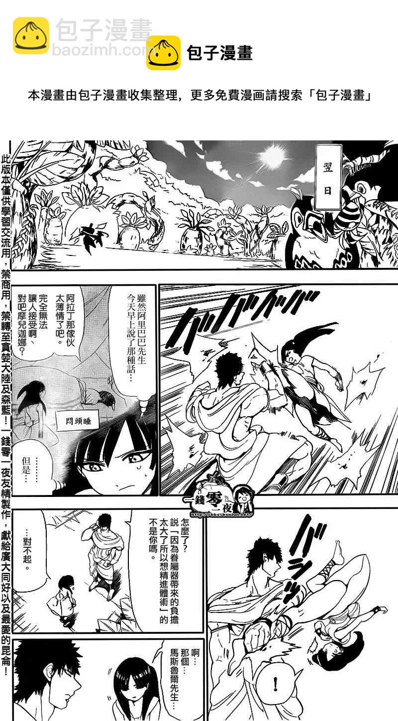 🍟魔笛MAGI 第118话 第10页
