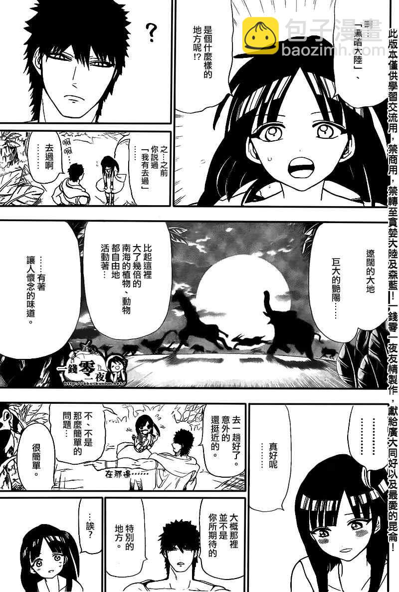 🍟魔笛MAGI 第118话 第11页