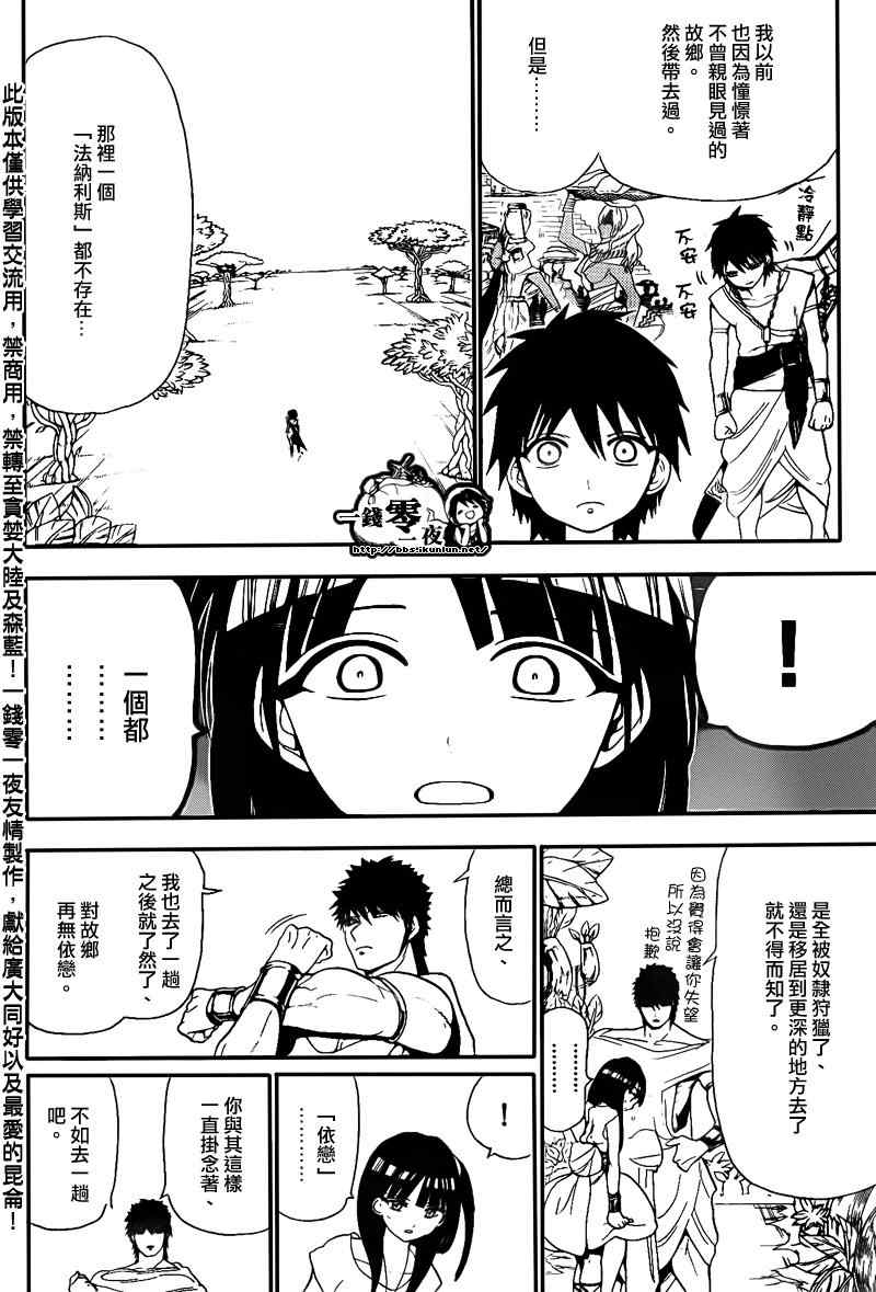 🍟魔笛MAGI 第118话 第12页