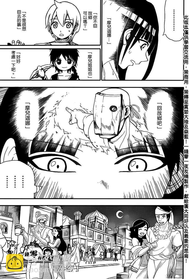 🍟魔笛MAGI 第118话 第13页