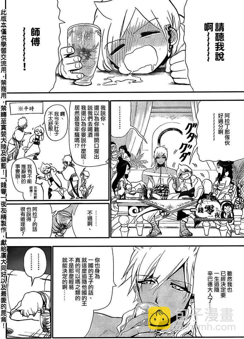 🍟魔笛MAGI 第118话 第14页