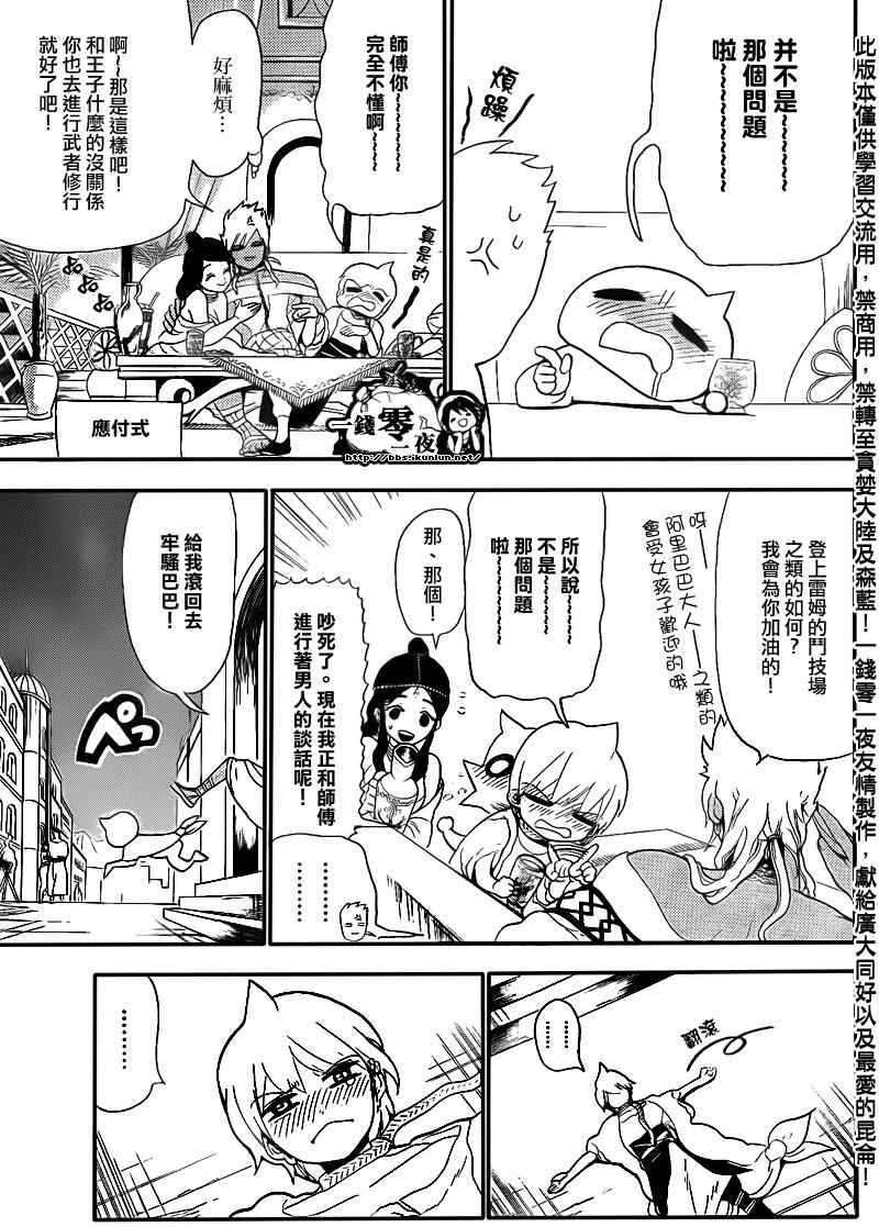 🍟魔笛MAGI 第118话 第15页