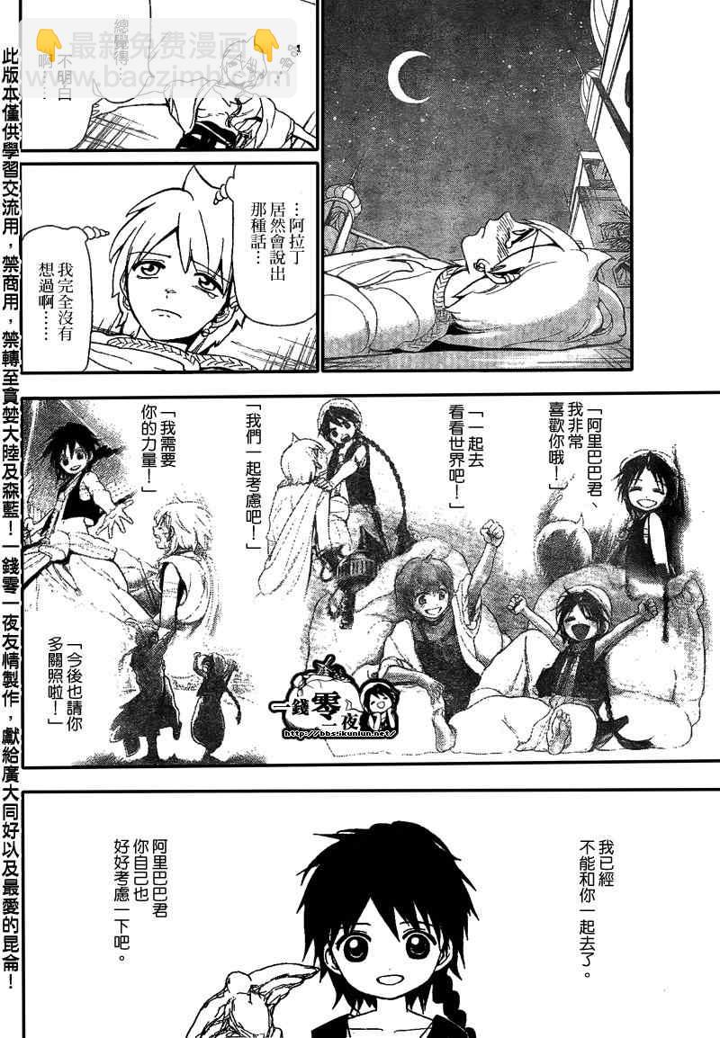 🍟魔笛MAGI 第118话 第16页