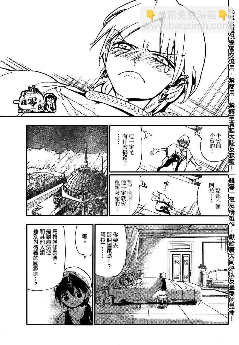 🍟魔笛MAGI 第118话 第17页