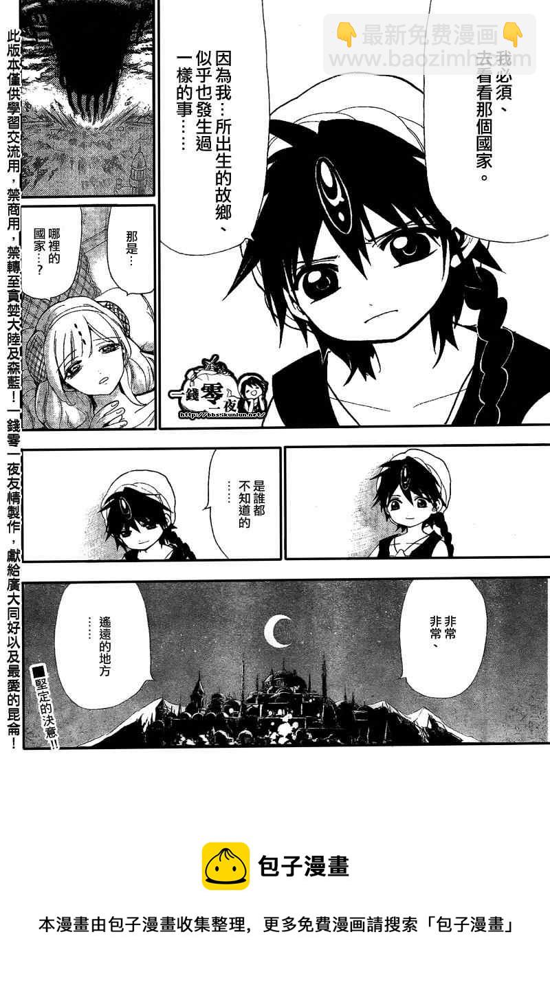 🍟魔笛MAGI 第118话 第18页
