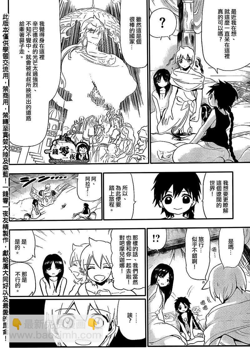 🍟魔笛MAGI 第118话 第2页