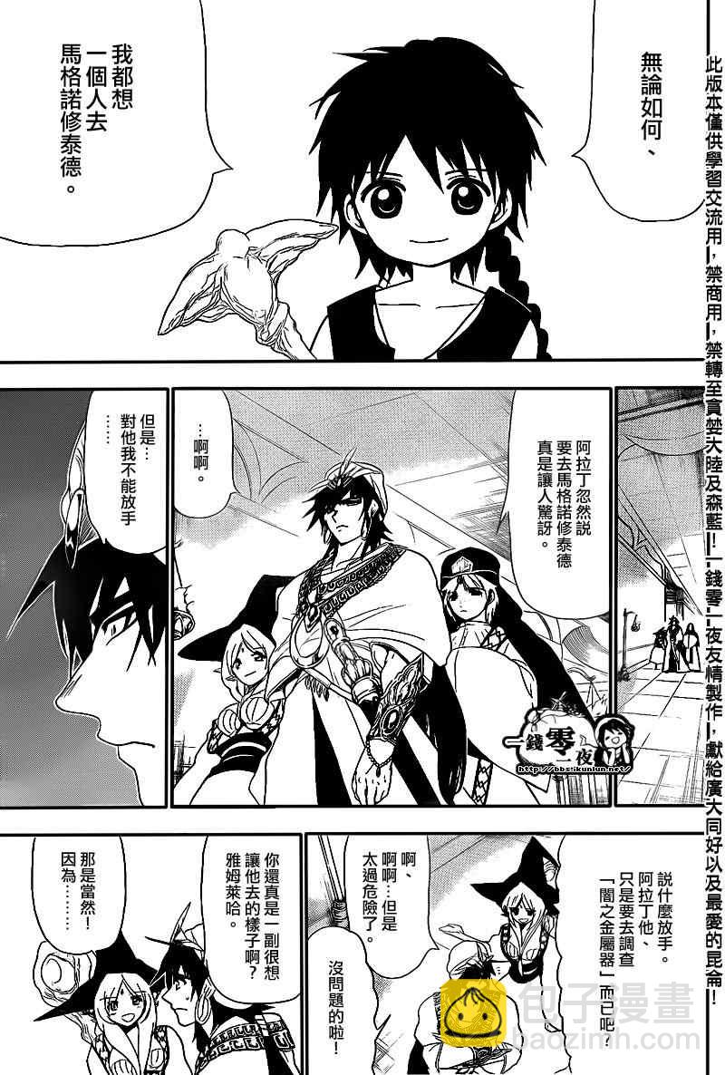🍟魔笛MAGI 第118话 第3页