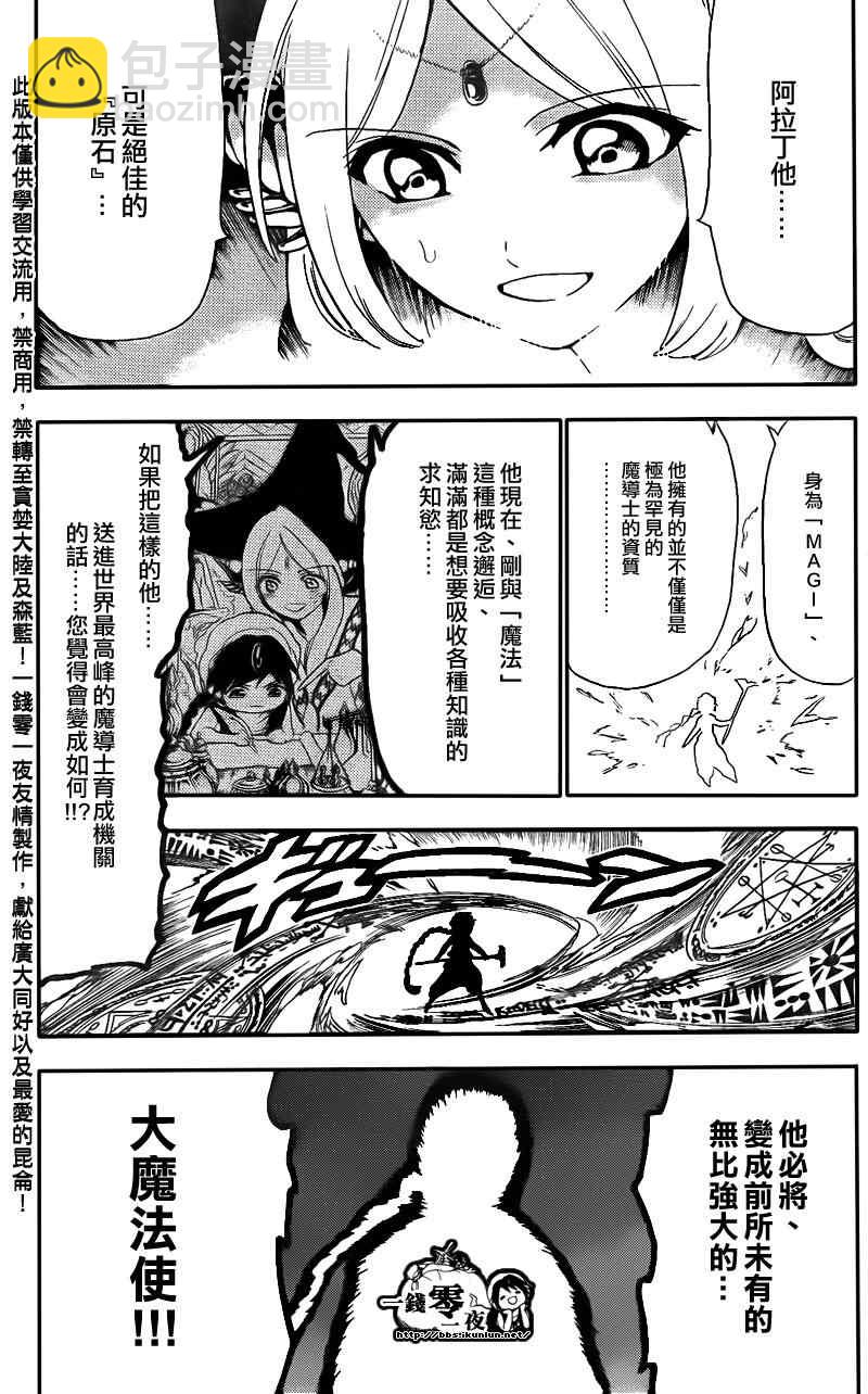 🍟魔笛MAGI 第118话 第4页