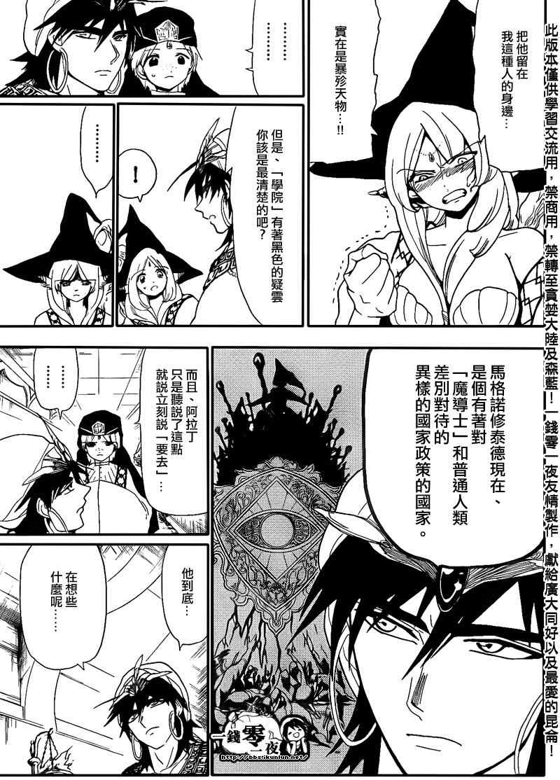 🍟魔笛MAGI 第118话 第5页