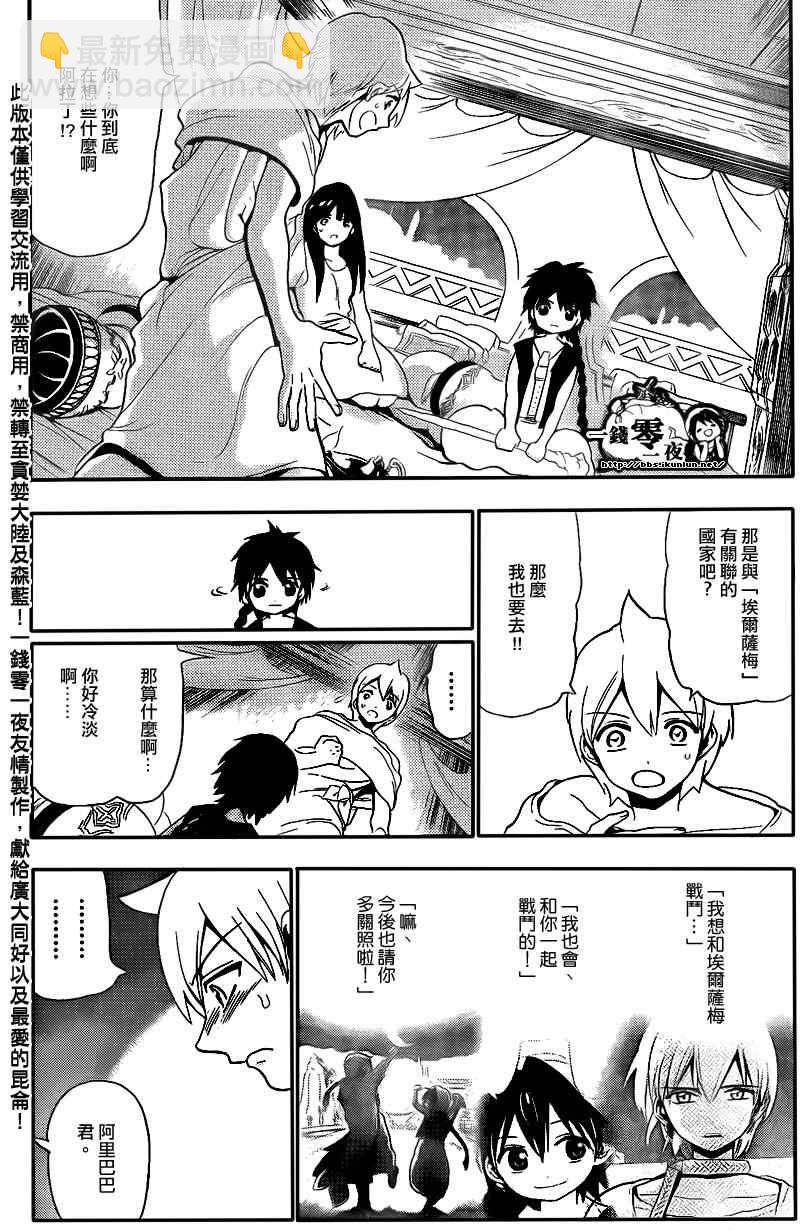 🍟魔笛MAGI 第118话 第6页