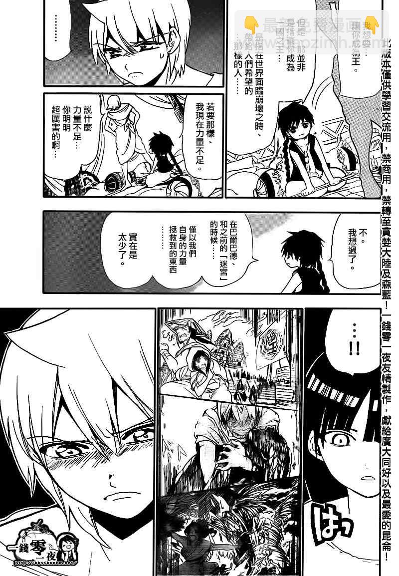 🍟魔笛MAGI 第118话 第7页