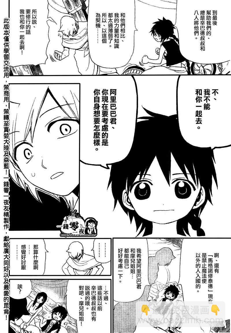 🍟魔笛MAGI 第118话 第8页