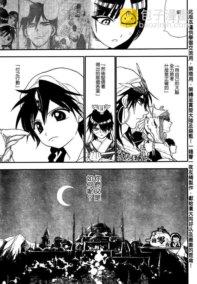 🍟魔笛MAGI 第118话 第9页
