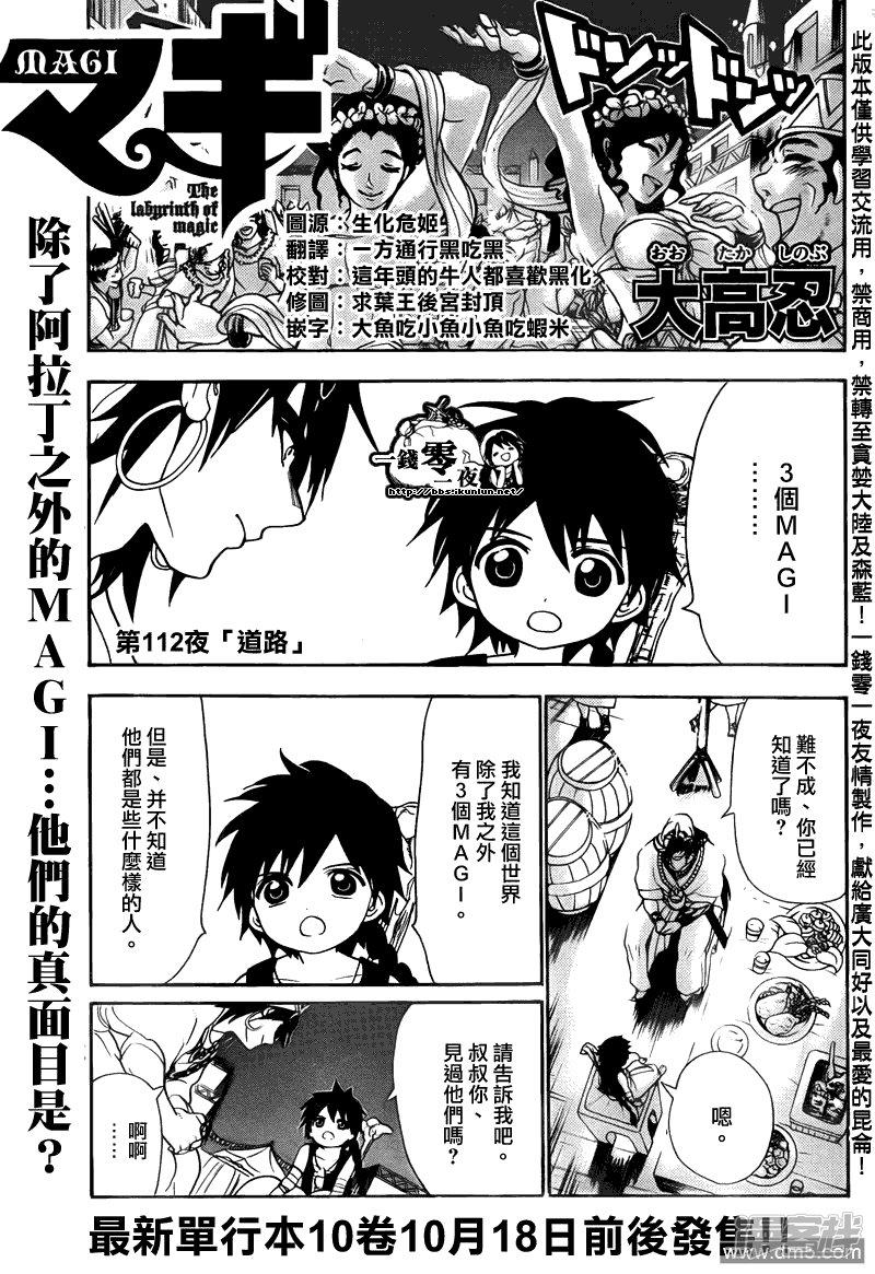 🍟魔笛MAGI 第112话 道路 第1页