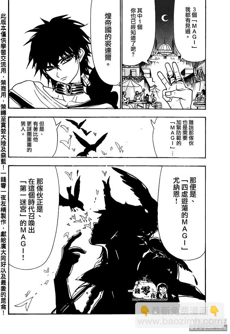 🍟魔笛MAGI 第112话 道路 第2页
