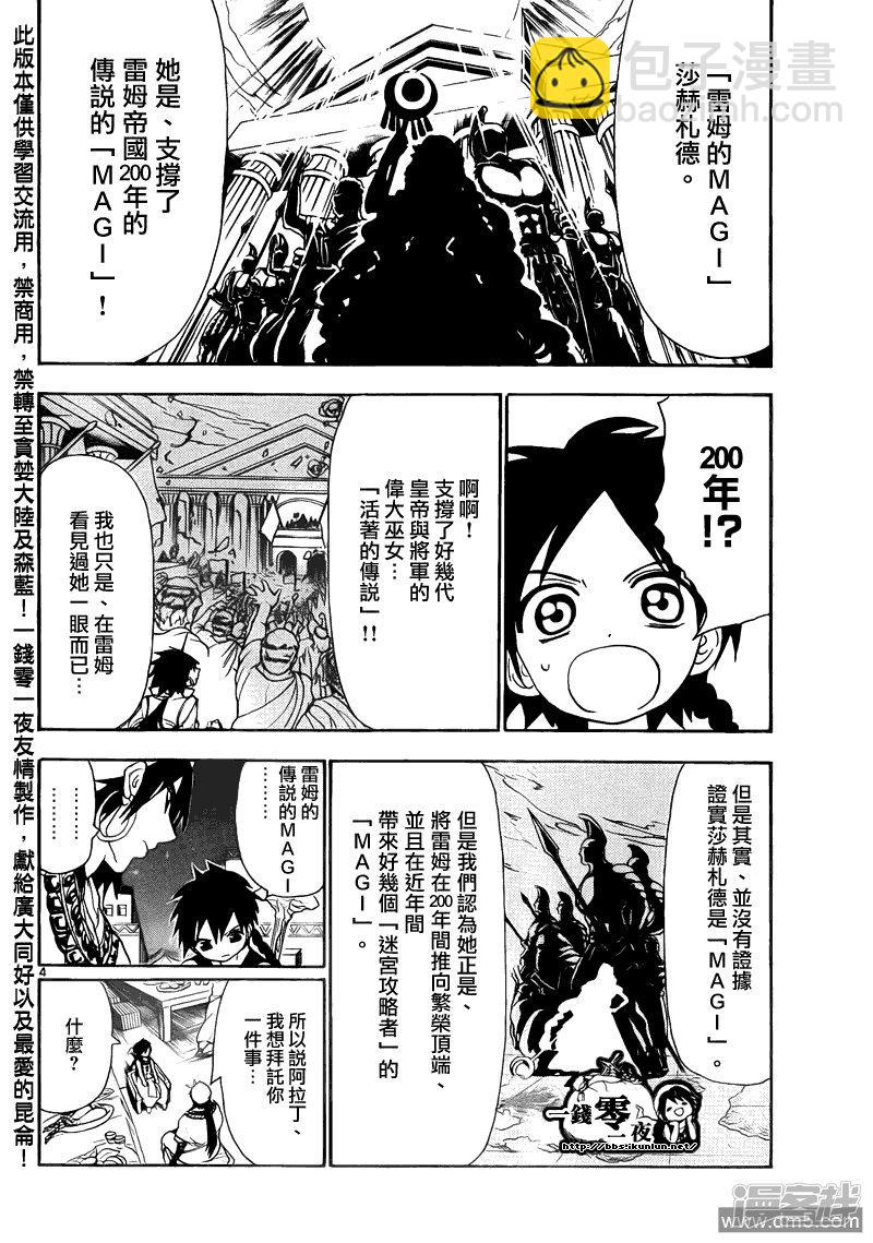 🍟魔笛MAGI 第112话 道路 第4页