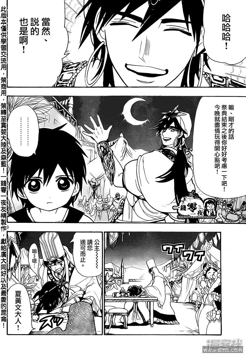 🍟魔笛MAGI 第112话 道路 第6页