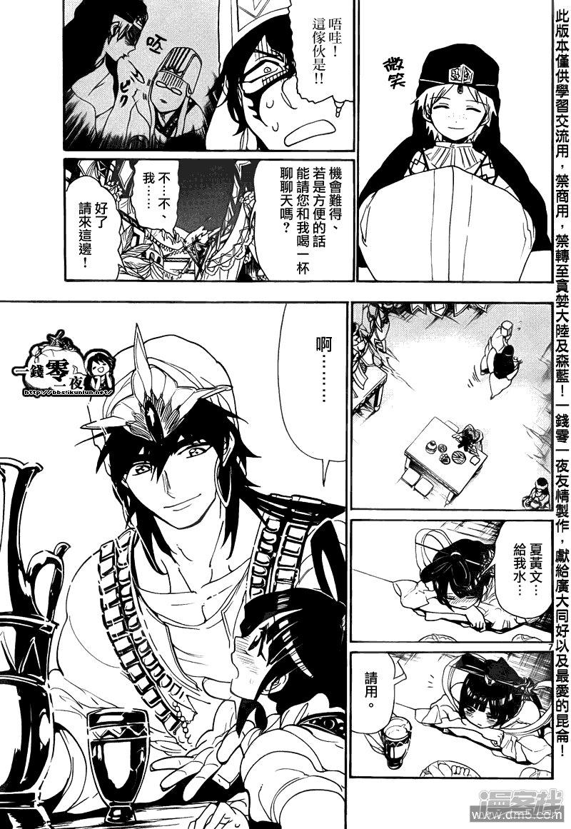 🍟魔笛MAGI 第112话 道路 第7页