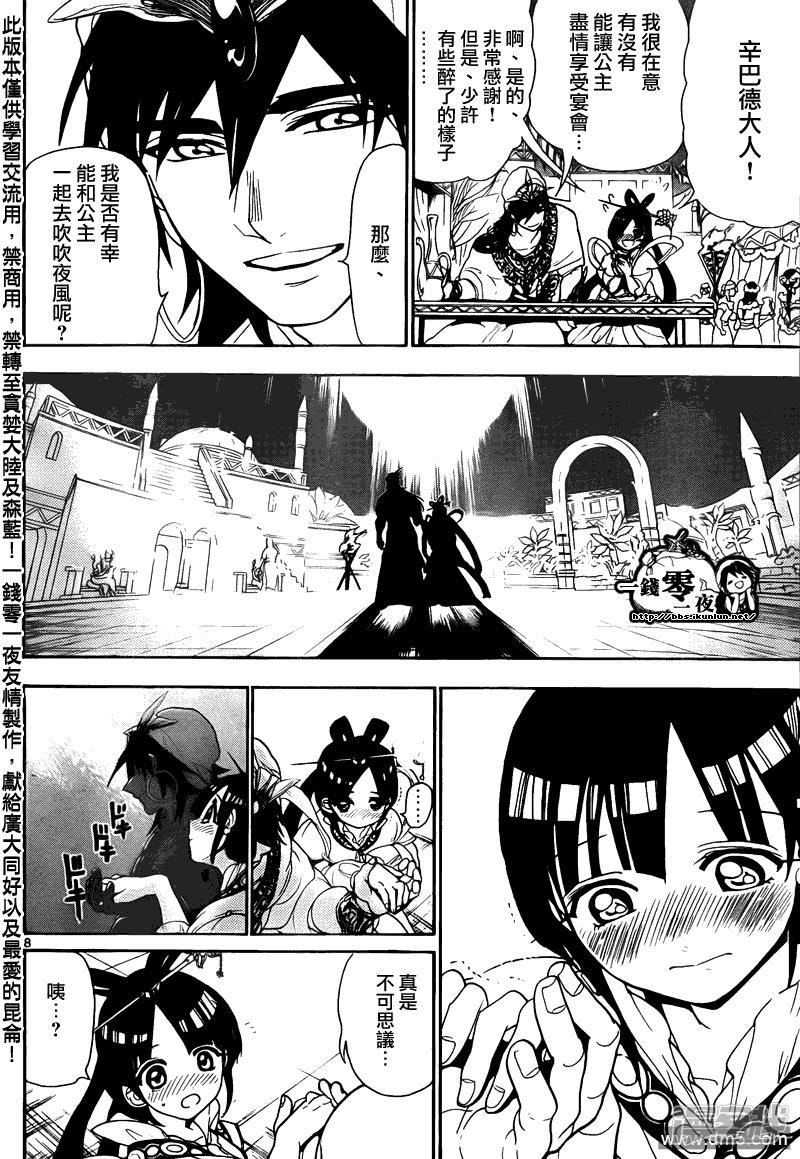 🍟魔笛MAGI 第112话 道路 第8页