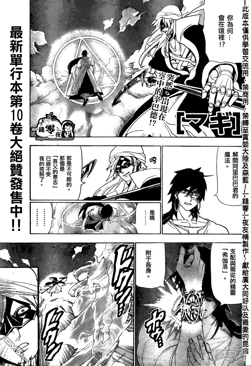 🍟魔笛MAGI 第114话 霸王 第1页