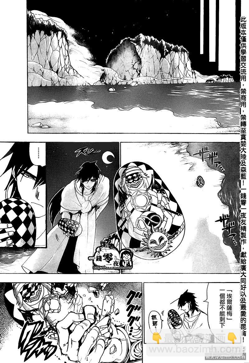 🍟魔笛MAGI 第114话 霸王 第11页