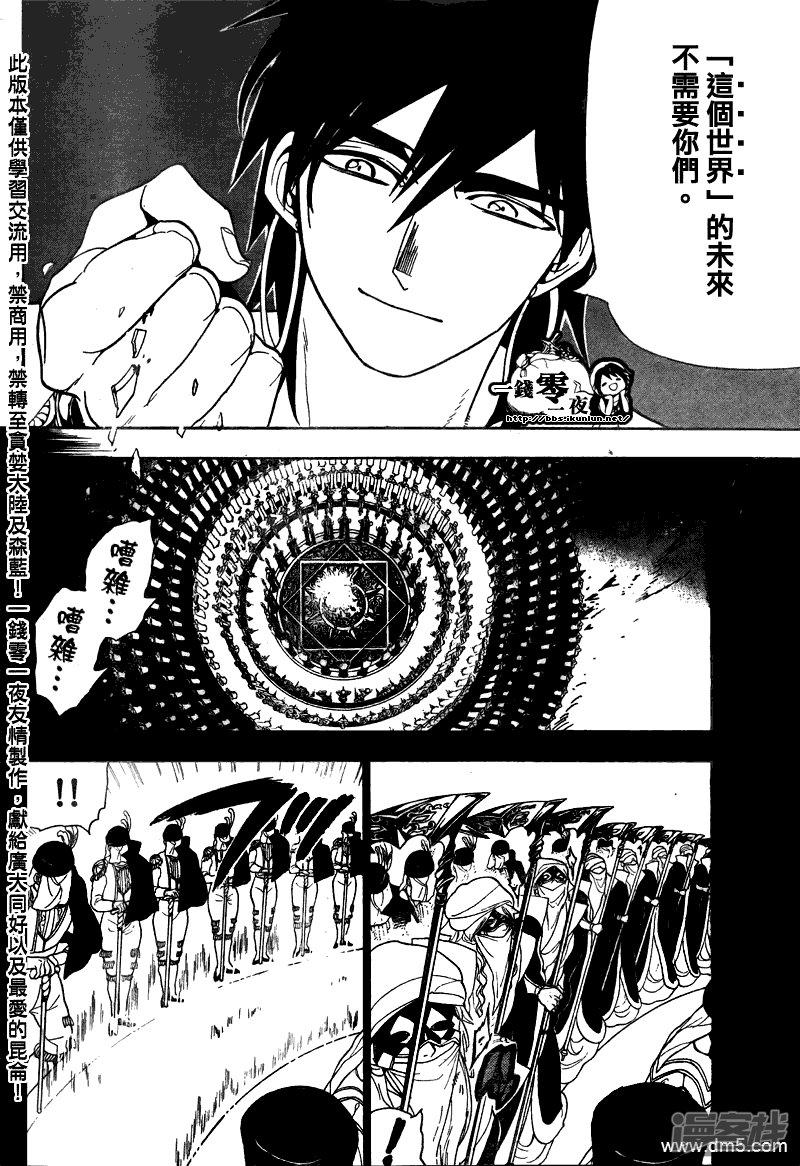 🍟魔笛MAGI 第114话 霸王 第12页